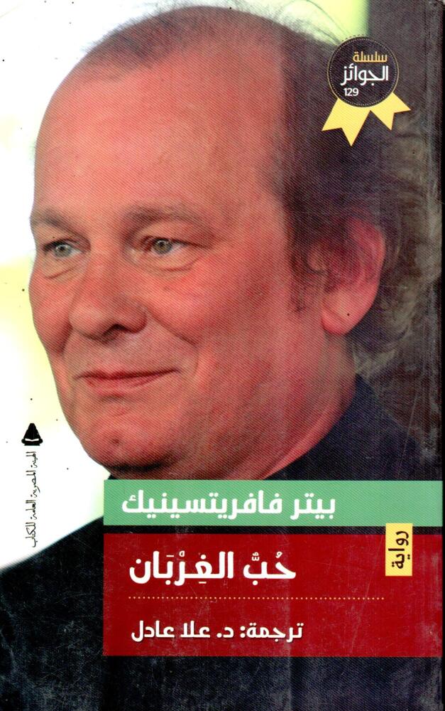 Almotanabi Bookshop حب الغربان رواية