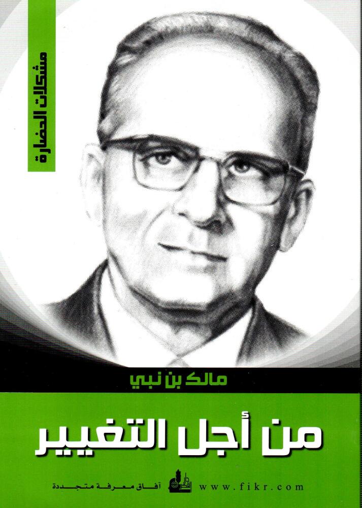 Almotanabi Bookshop من اجل التغيير مشكلات الحضارة